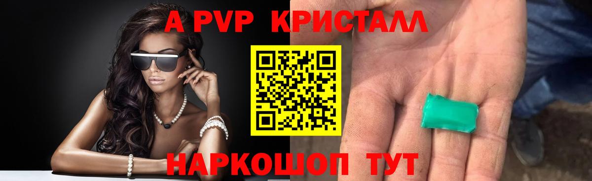 A PVP Соль Ипатово