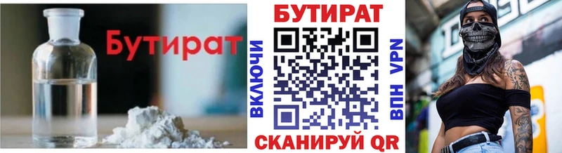 Бутират Butirat  Купить где  Ипатово 