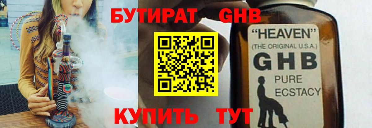 Ипатово  Бутират 99%  Вход с VPN 