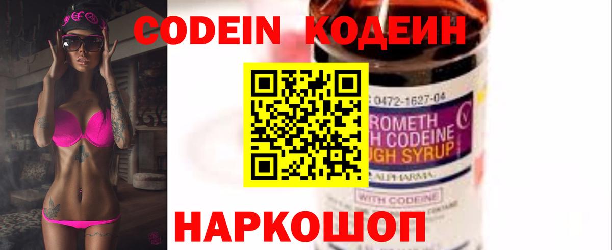 Кодеин Purple Drank Ипатово
