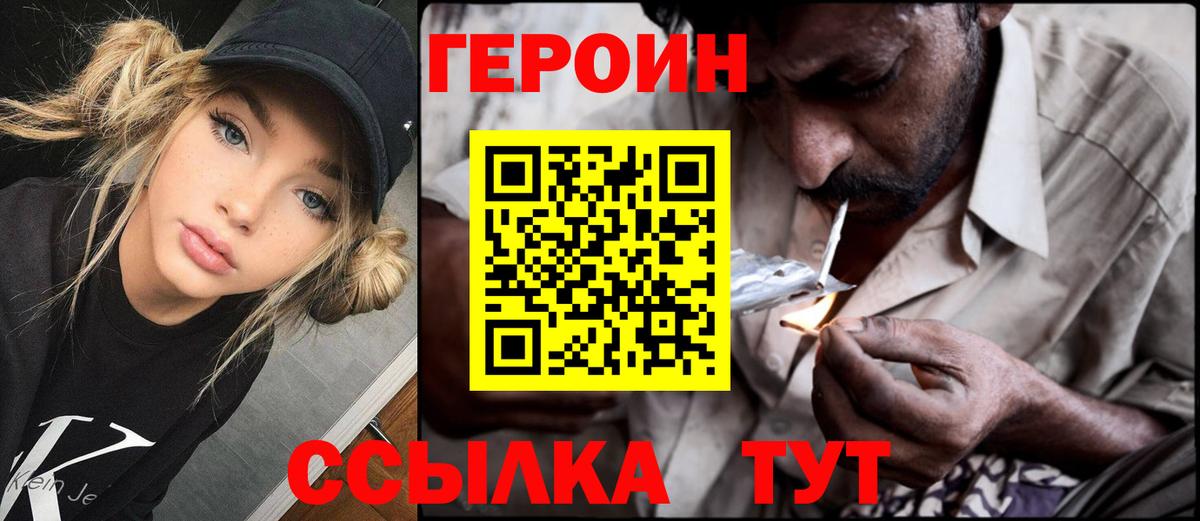Героин  Вход с VPN  Ипатово  Героин хмурый 