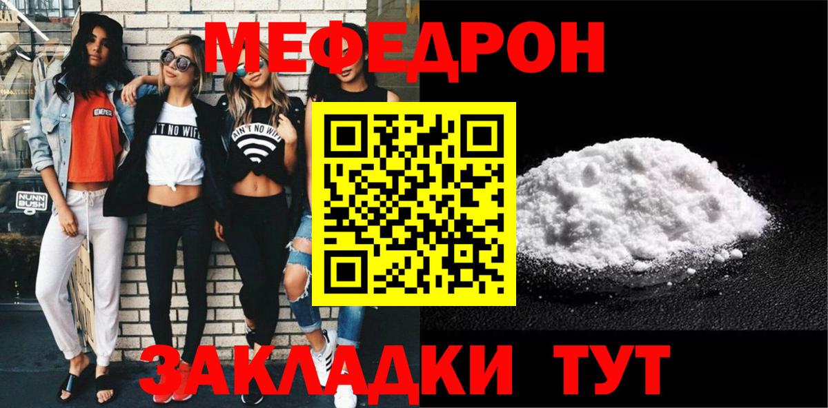 Меф мяу мяу кристаллы Ипатово