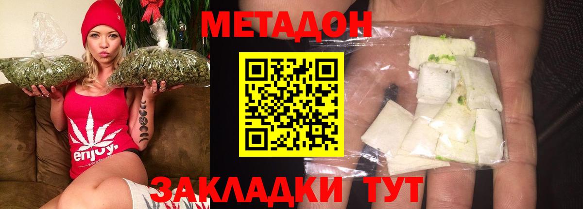 Метадон methadone Ипатово