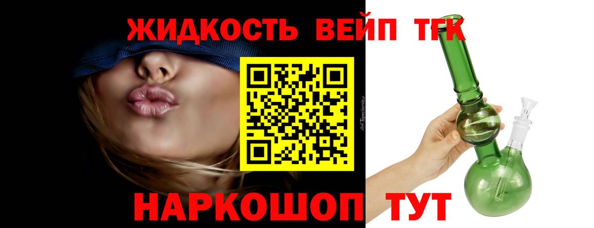 ТГК концентрат  ТГК жижа  Ипатово  Вход с VPN 